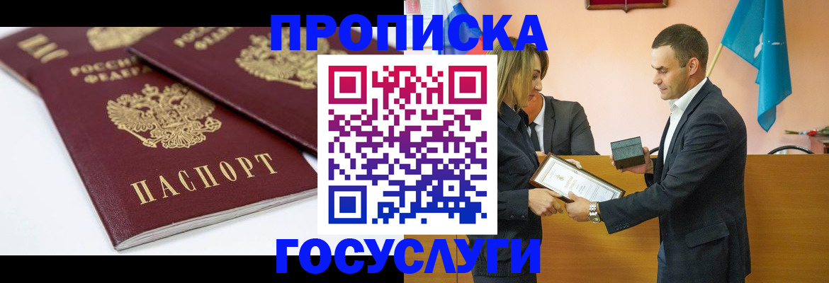 прописка ребенка в Вологде