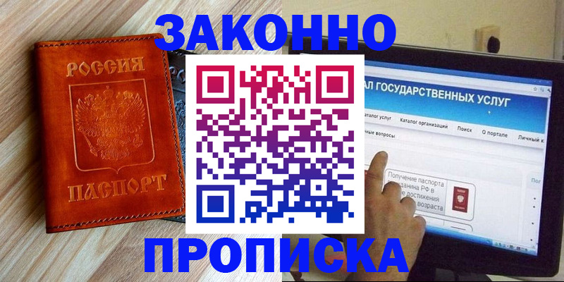 прописка гарантия в Вологде