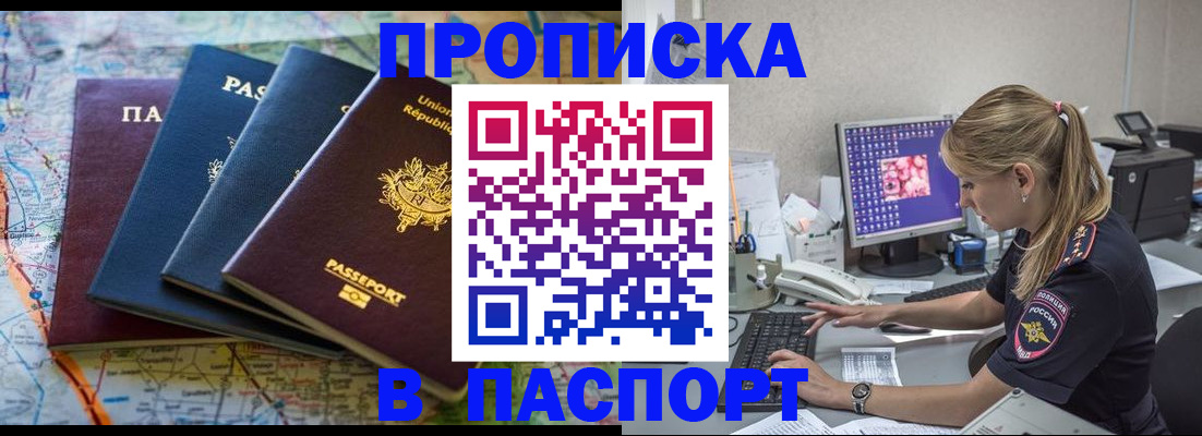 прописка в квартире в Вологде